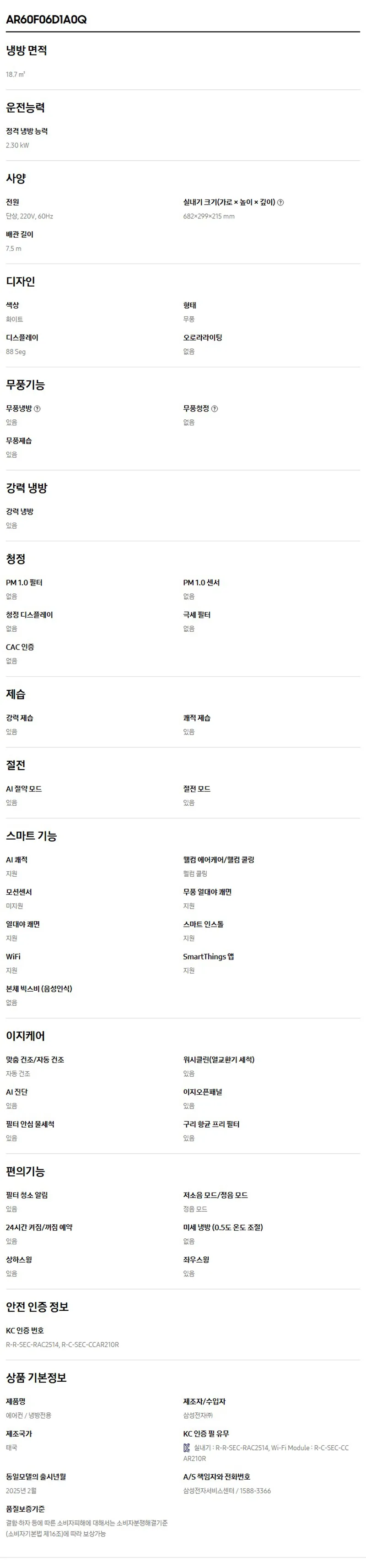 (1Q) 삼성 에어컨 무풍 클래식 매립 베이지 스탠드+벽걸이 17평+6평 (36) AF70F17D24ER2Y 상세 이미지 6