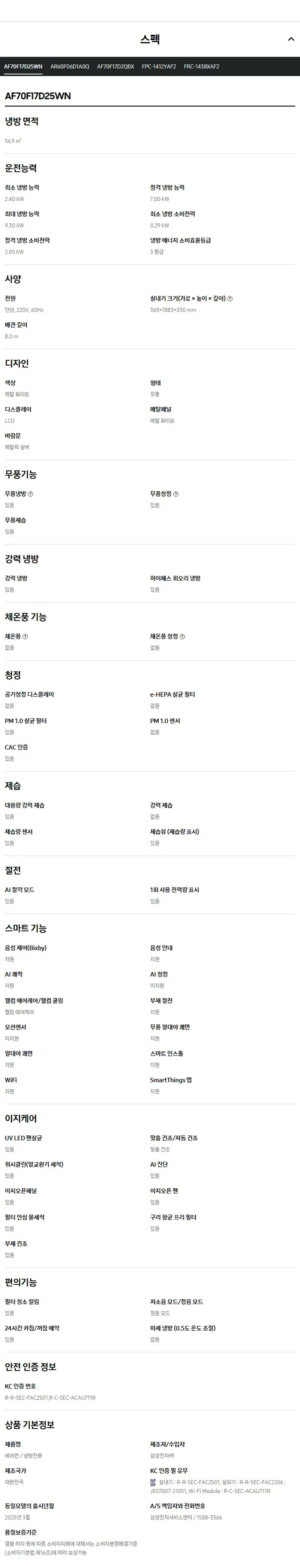 (1Q) 삼성 에어컨 무풍 클래식 매립 화이트 스탠드+벽걸이 17평+6평 (36) AF70F17D25WRY 상세 이미지 4