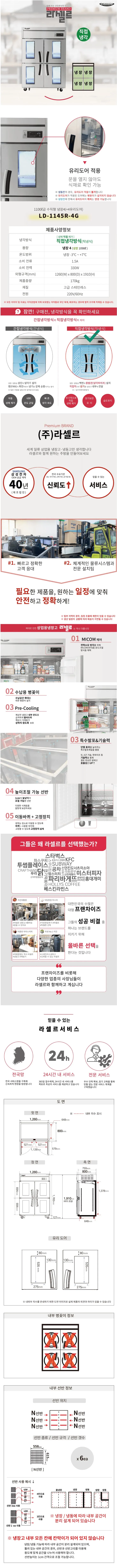 [라셀르] 직냉식 유리도어 냉장고 1100L급 (올스텐) LD-1145R-4G 상세 이미지 1
