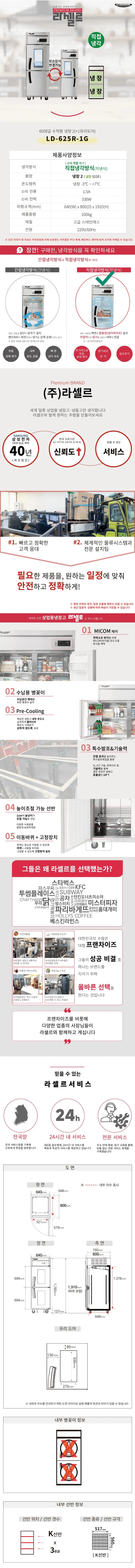 [라셀르] 직냉식 유리도어  냉장고 600L급 (올스텐) LD-625R-1G 상세 이미지 1