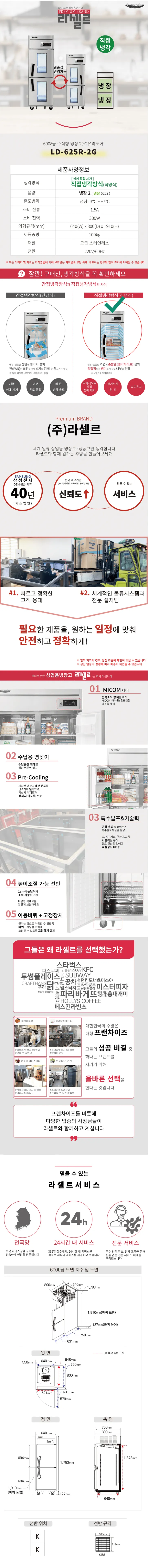 [라셀르] 직냉식 유리도어 냉장고 600L급 (올스텐) LD-625R-2G 상세 이미지 1