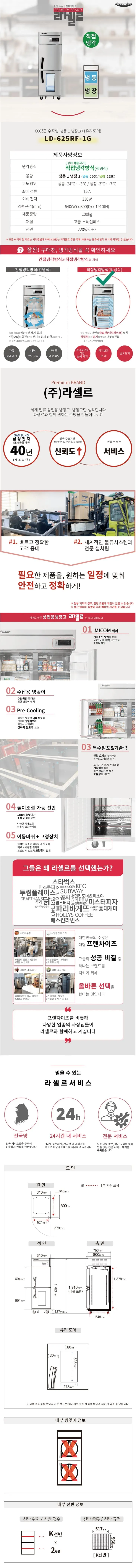 [라셀르] 직냉식 유리도어 냉장고+냉동고 600L급 (올스텐) LD-625RF-1G 상세 이미지 1