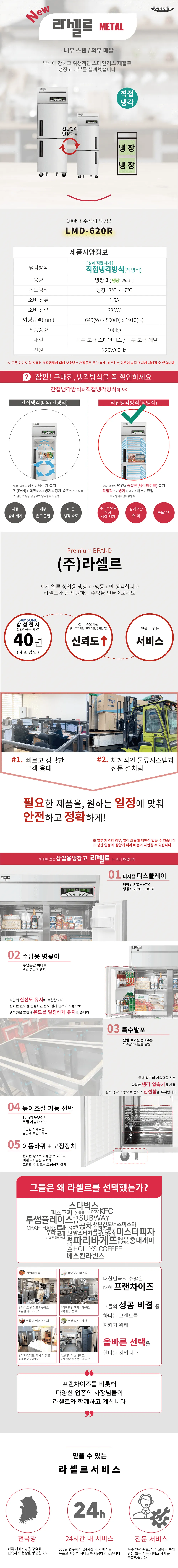 [라셀르] 직냉식 냉장고 600L급 LMD-620R 상세 이미지 1