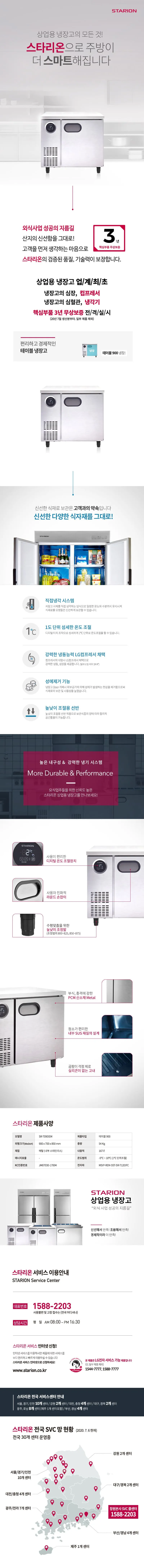 [스타리온] 직냉식 900 테이블 냉장고 167L (내부스텐) SR-T09EIEM 상세 이미지 1
