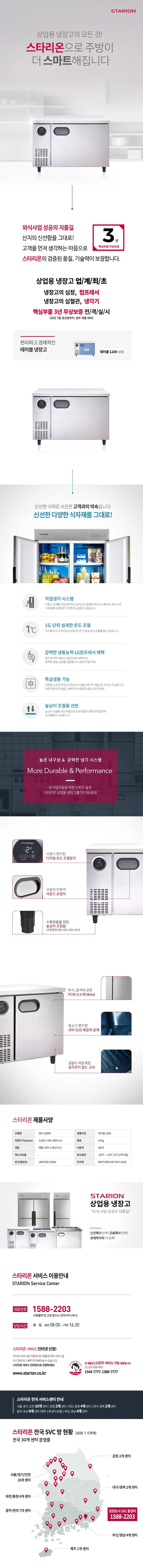 [스타리온] 직냉식 1200 테이블 냉동고 266L (내부스텐) (36) SR-T12BAF 상세 이미지 1