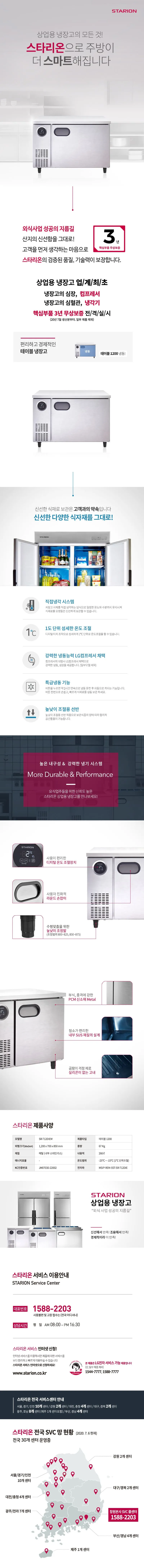 [스타리온] 직냉식 1200 테이블 냉동고 266L (내부스텐) (36) SR-T12DIEM 상세 이미지 1