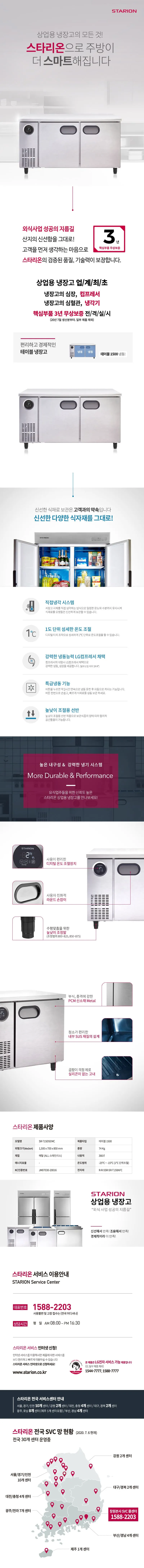 [스타리온] 직냉식 1500 테이블 냉동고 366L (올스텐) (36) SR-T15DSEMC 상세 이미지 1