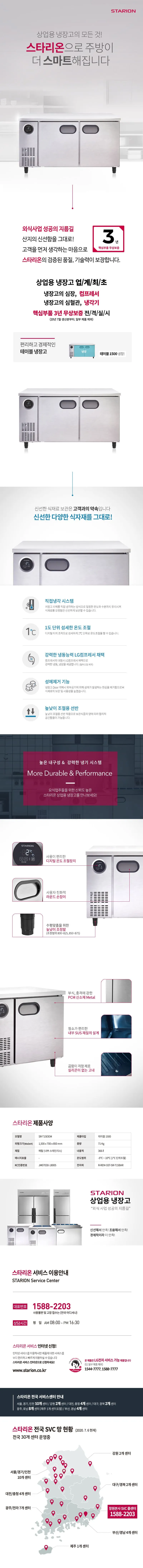 [스타리온] 직냉식 1500 테이블 냉장고 366L (내부스텐) (36) SR-T15EIEM 상세 이미지 1