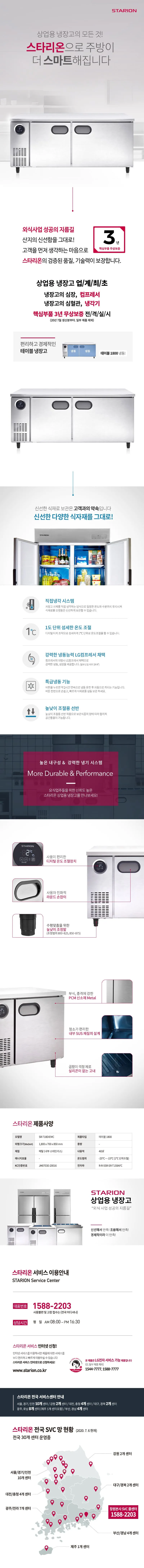 [스타리온] 직냉식 1800 테이블 냉동고 465L (내부스텐) (36) SR-T18DIEMC 상세 이미지 1