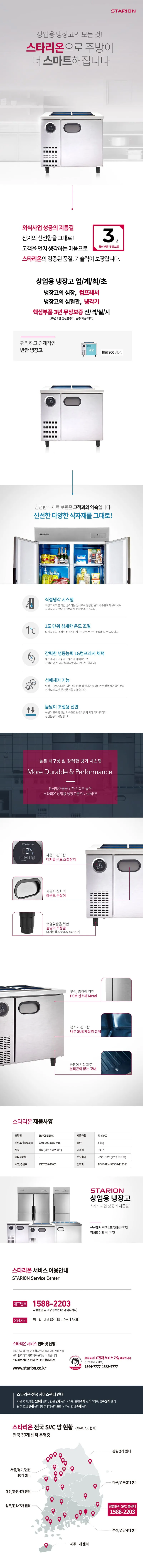 [스타리온] 직냉식 900 반찬 냉장고 193L (내부스텐) (36) SR-V09EIEMC 상세 이미지 1