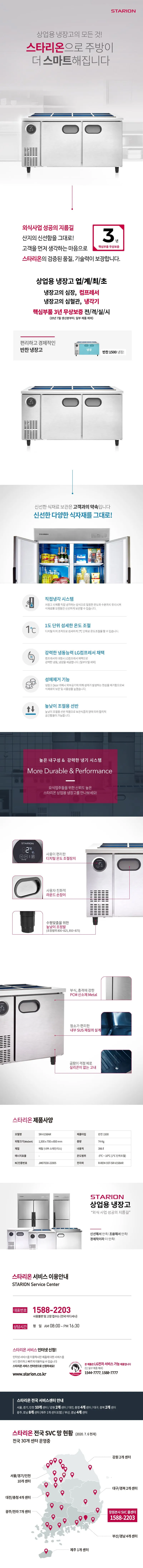 [스타리온] 직냉식 1500 반찬 냉장고 396L  (내부스텐) (36) SR-V15BAR 상세 이미지 1