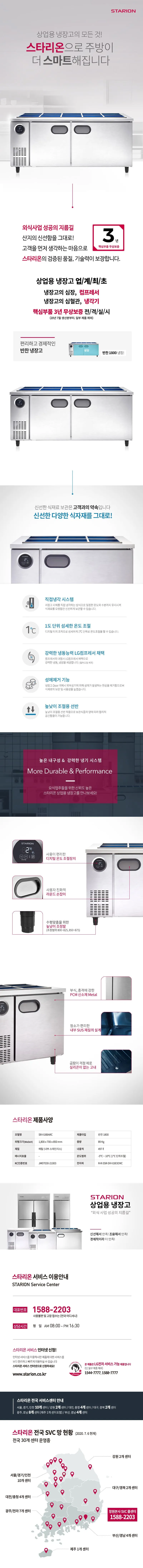 [스타리온] 직냉식 1800 반찬 냉장고 497L (내부스텐) (36) SR-V18BARC 상세 이미지 1