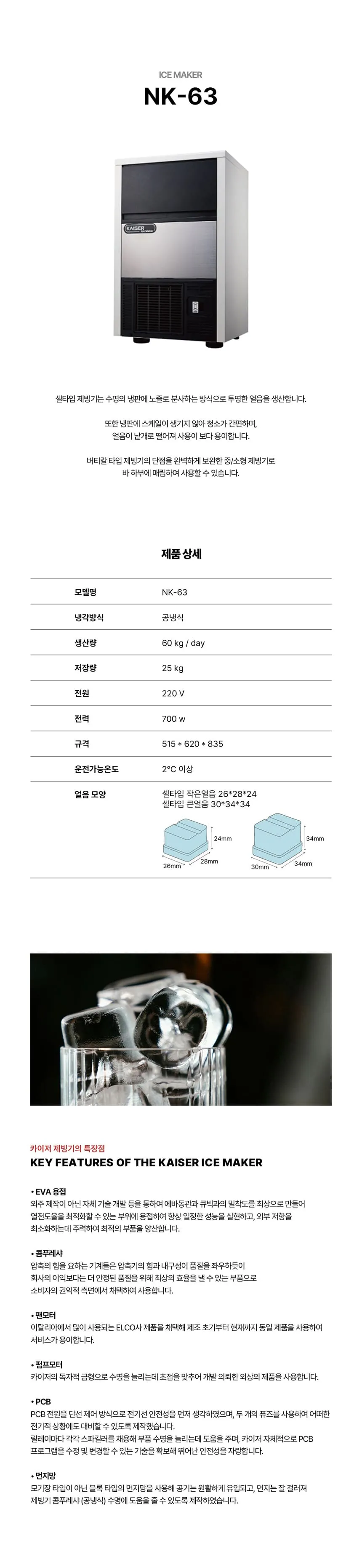 [카이저] 공랭식 제빙기 60kg (36) NK-63 상세 이미지 1