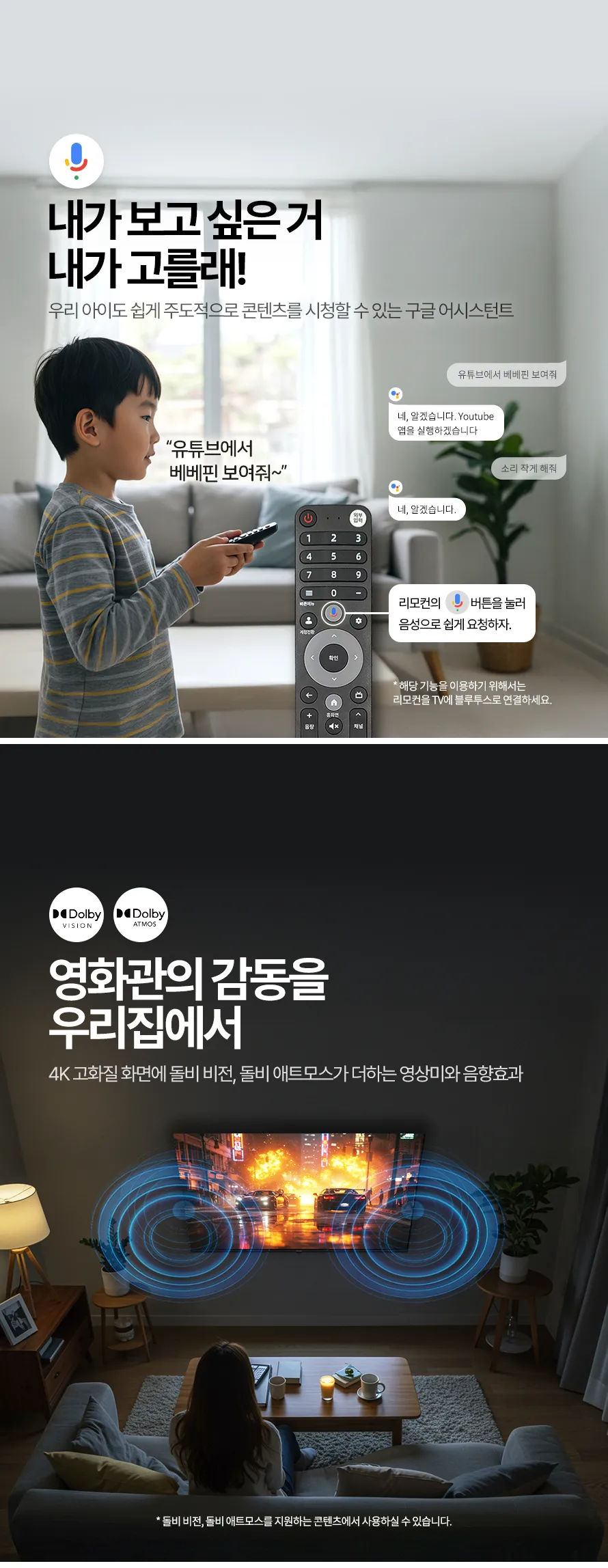 [프리즘코리아] 구글 스마트 UHD TV 65인치 (36) CP65G5 상세 이미지 6