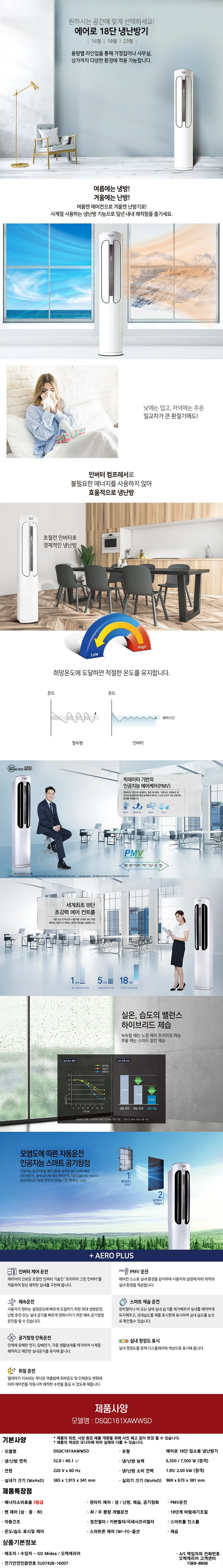 캐리어 냉난방기 스탠드 16평 (36) DSQC161XAWWSD 상세 이미지 1