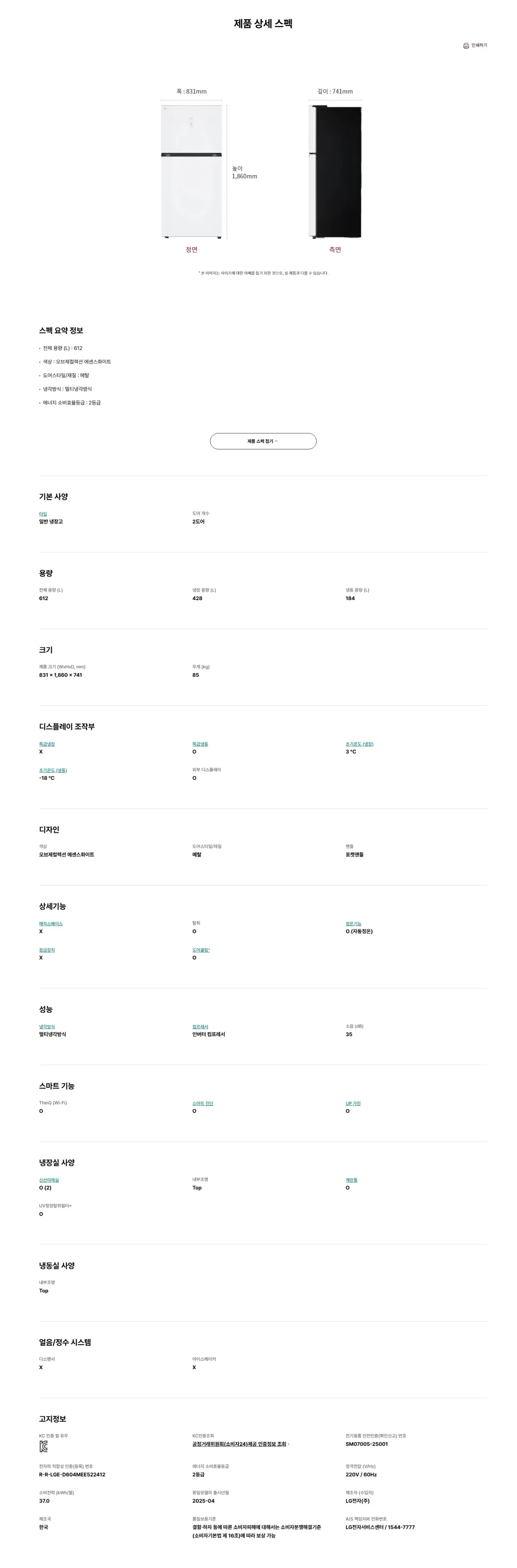 LG 냉장고 일반형 612L D604MQQ52 상세 이미지 1