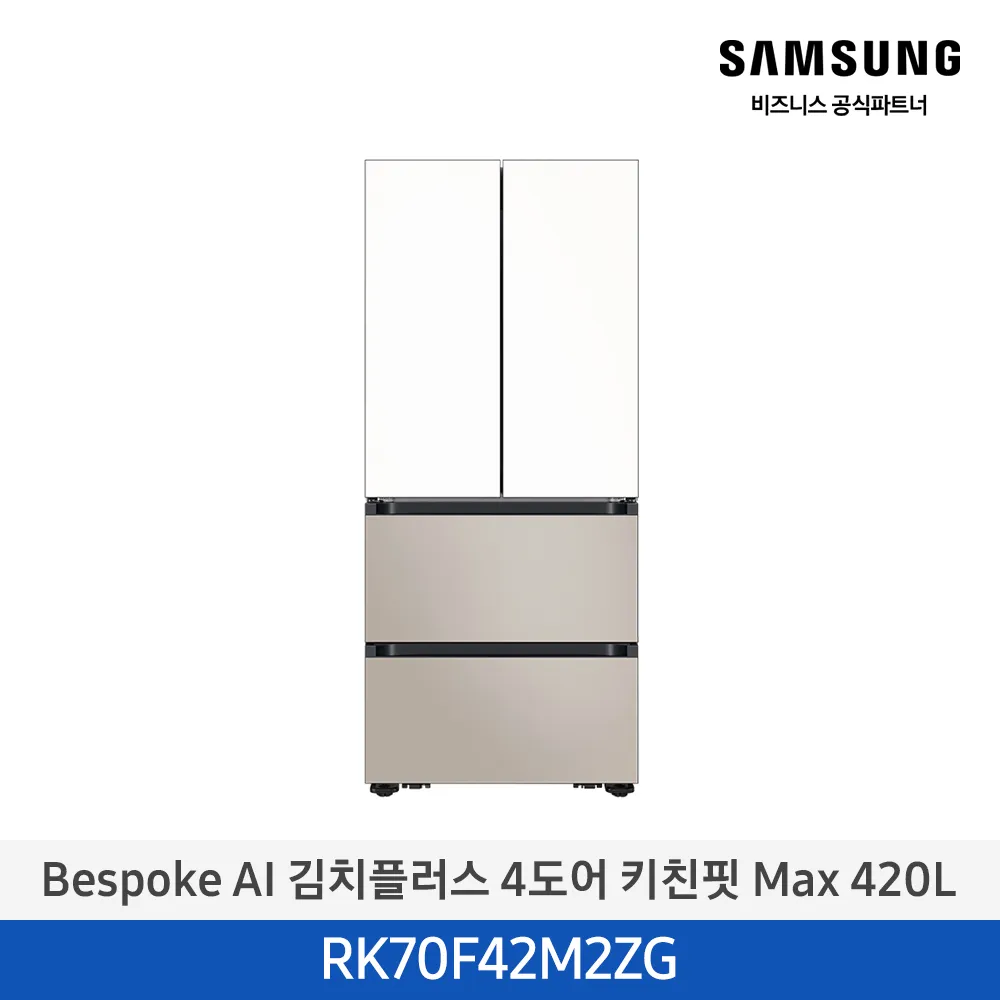 [삼성전자] 비스포크 AI 김치플러스 4도어 키친핏 Max 420L 에센셜화이트(상)+에센셜베이지(하) RK70F42M2ZG [페이]