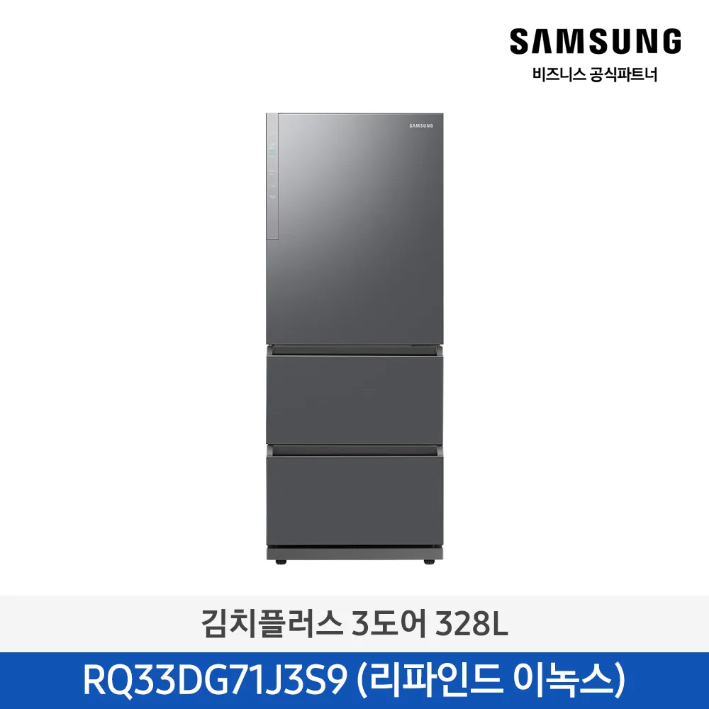 [삼성전자] 김치플러스 김치냉장고 3도어 328L 리파인드 이녹스 RQ33DG71J3S9 [페이]