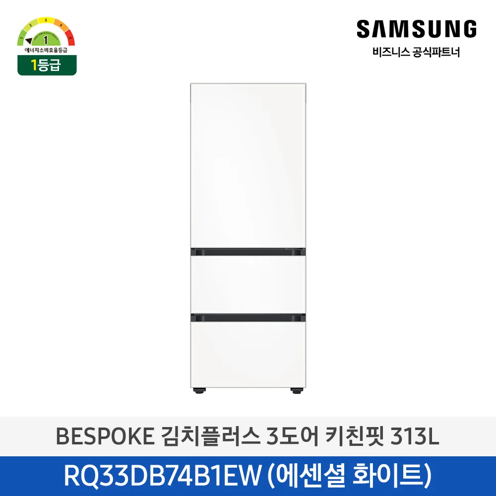 [삼성전자] 비스포크 김치플러스 김치냉장고 3도어 키친핏 313L 1등급 에센셜 화이트 RQ33DB74B1EW [페이]