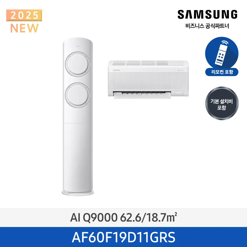 [삼성] AI Q9000 2in1 에어컨 19평형+6평형 (화이트그레이) AF60F19D11GRS [일반] [페이]
