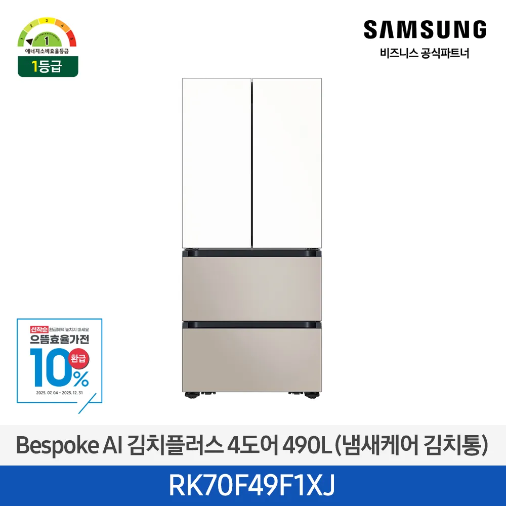 [삼성] 김치플러스 4도어 490L 1등급 새틴화이트(상)+새틴베이지(하) RK70F49F1XJ [페이]