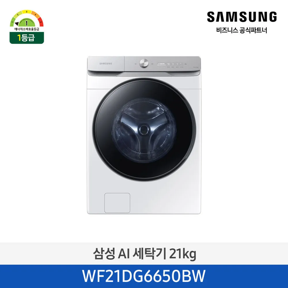 [삼성전자] 삼성 AI 세탁기 21kg 1등급 화이트 WF21DG6650BW [페이]