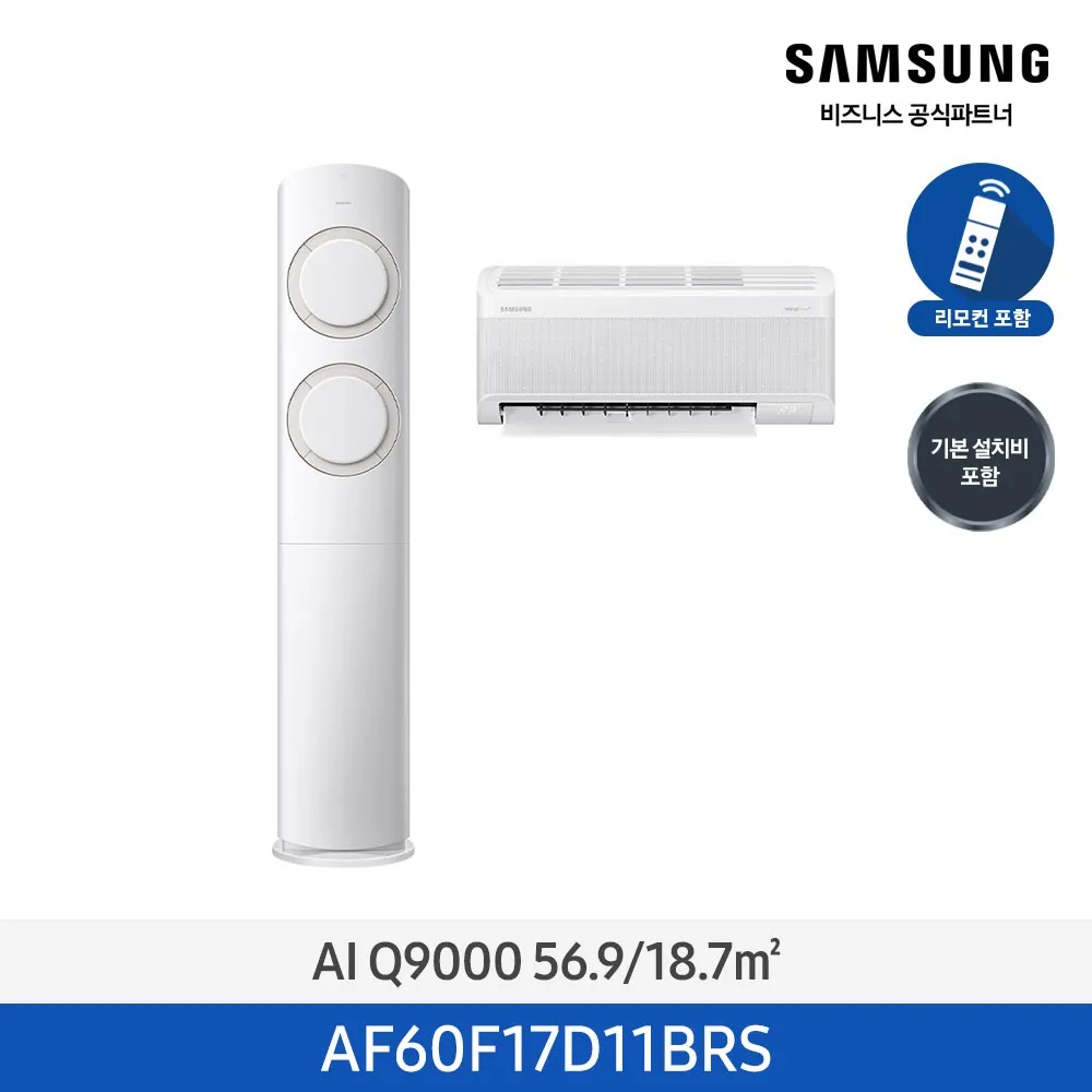 [삼성] AI Q9000 2in1 에어컨 17평형+6평형 (화이트베이지) AF60F17D11BRS [일반] [페이]