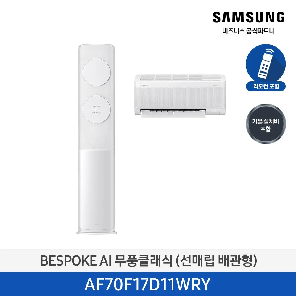 [삼성] 무풍클래식(AF9500)(홈멀티 매립)17평_3등급_메탈 화이트 (바람문 화이트) AF70F17D11WRY [페이]