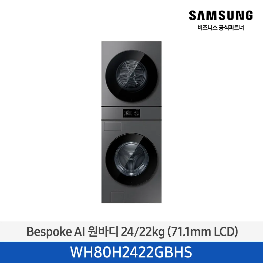 [삼성전자] NEW 비스포크 AI 원바디 세탁기(24kg)+건조기(22kg) 1등급 다크스틸 WH80H2422GBHS [페이]