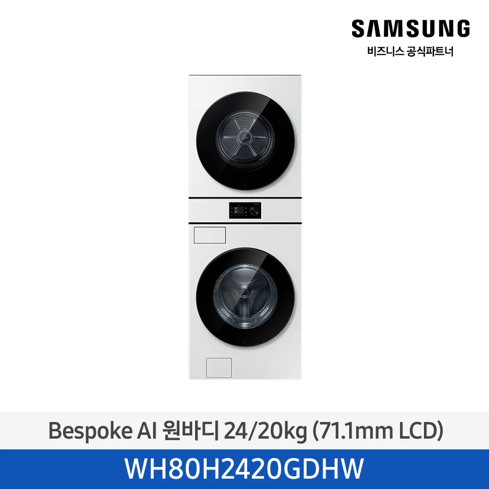 [삼성전자] NEW 비스포크 AI 원바디 세탁기(24kg)+건조기(20kg) 1등급 화이트 WH80H2420GDHW [페이]