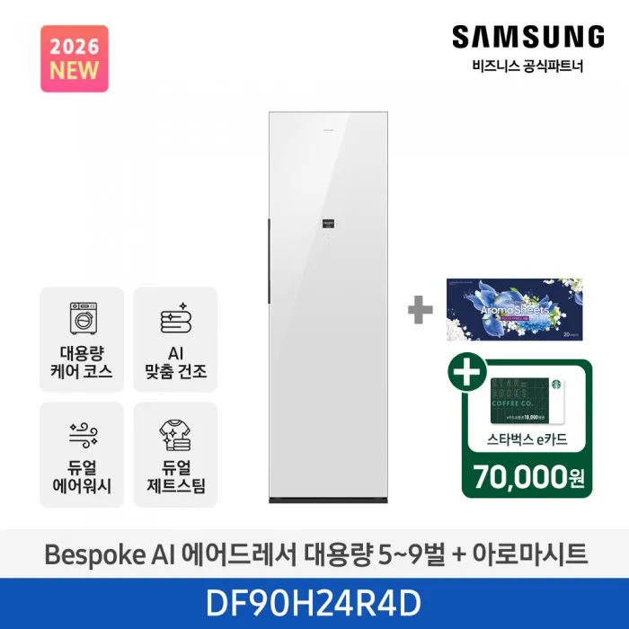 [삼성] NEW 비스포크 AI 에어드레서 대용량(5~9벌) 클린 화이트 DF90H24R4D + 아로마 시트 [페이]