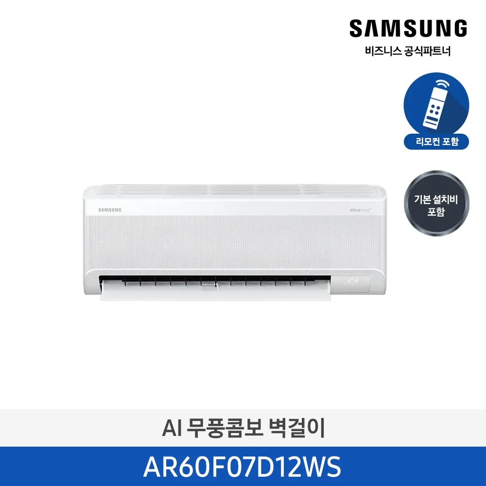 [삼성] AI 무풍콤보 벽걸이 07평_2등급 AR60F07D12WS [페이]
