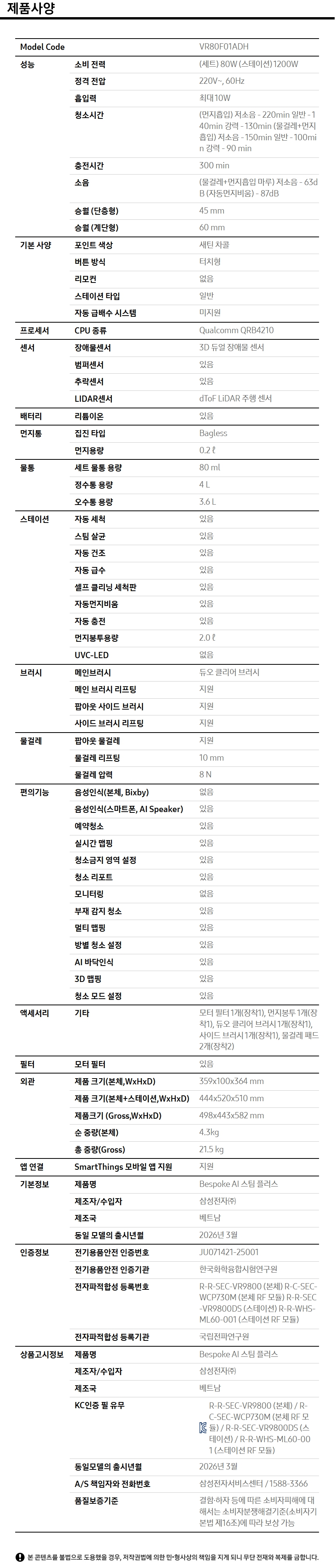 [삼성] NEW 비스포크 AI 스팀 플러스 로봇청소기 프리스탠딩 새틴 차콜 VR80F01ADH [페이] 상세 이미지 2