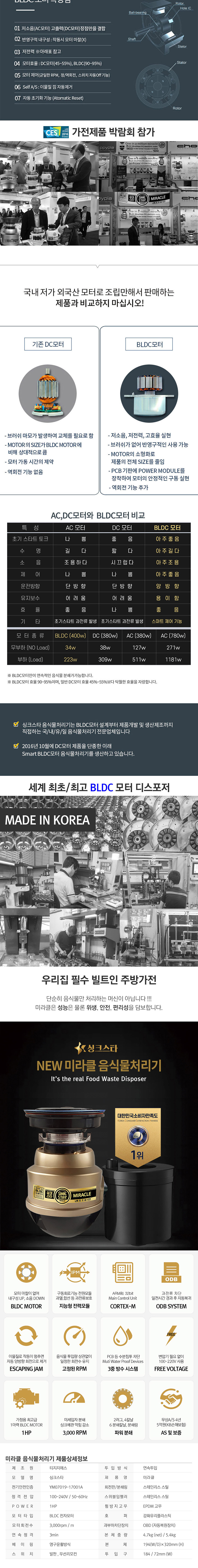 [싱크스타] New 미라클 음식물 처리기(New 미라클) 상세 이미지 2